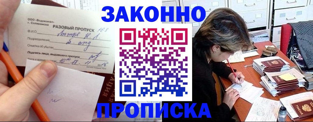 прописка для работы в Феодосии