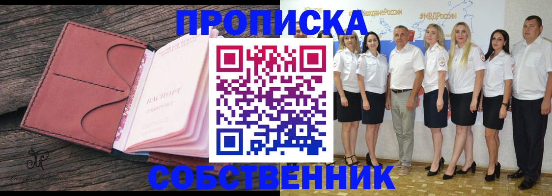 прописка 2025 в Феодосии
